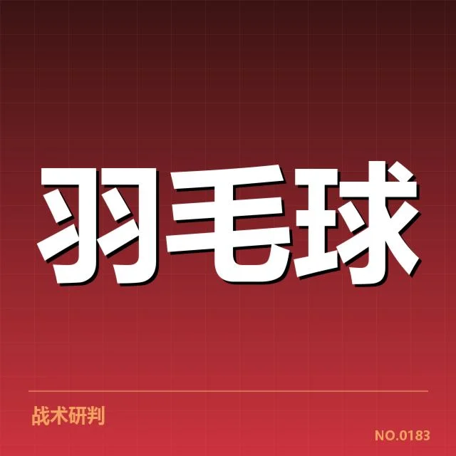 林丹退役后伤痛公开：公众对其未来健康状况的关注