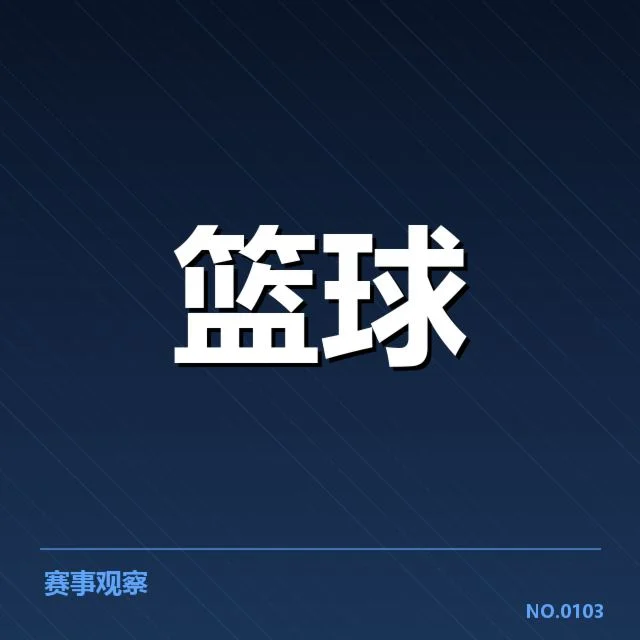 NBA裁判判罚：联盟公正性，NBA关键比赛判罚事件概述